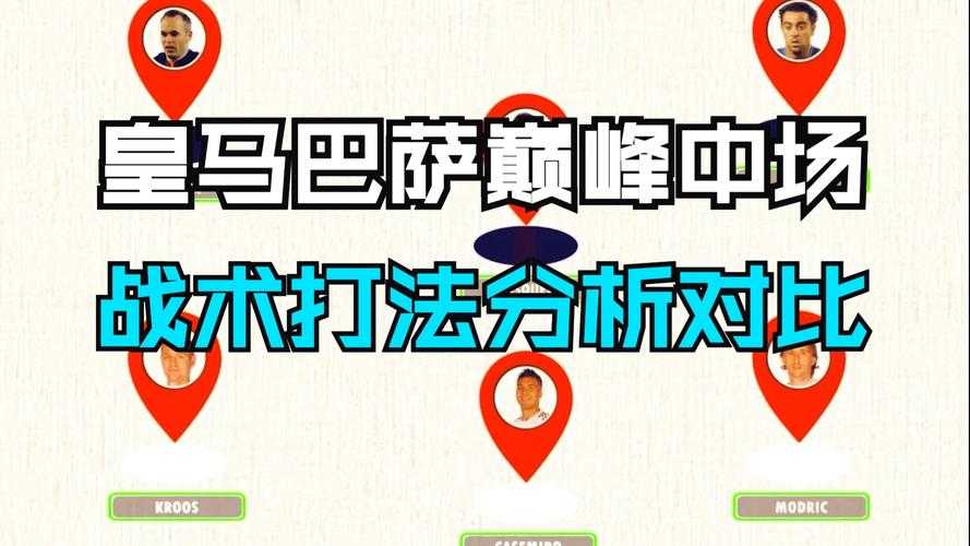 战术体系对比