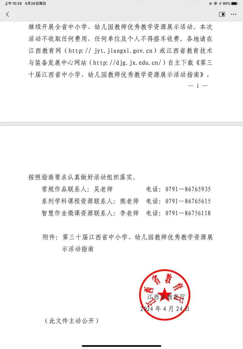 江西教育网官网-江西省教育厅最新政策通知