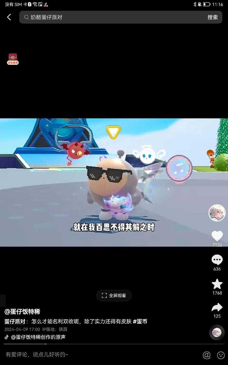 汤勺蛋仔派对 派对 面糊,汤勺