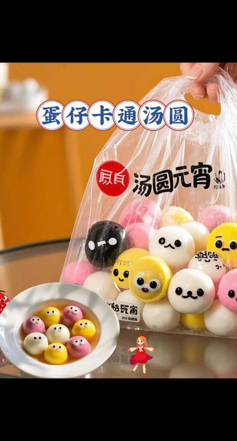 汤圆蛋仔派对伤感图片,汤圆 派对 记忆