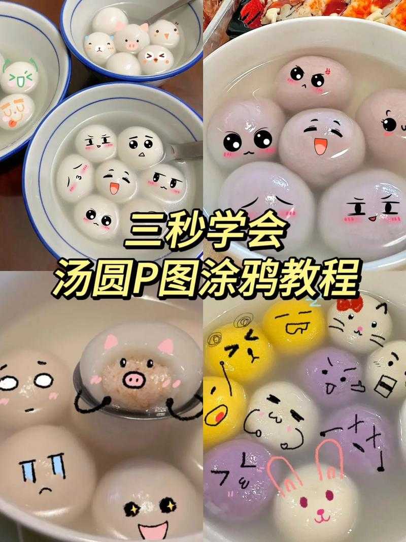 汤圆蛋仔派对怎么弄好看 怎么弄，汤圆 糯米粉