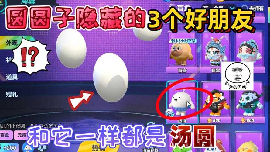汤圆蛋仔派对怎样代送东西 游戏，道具，派对