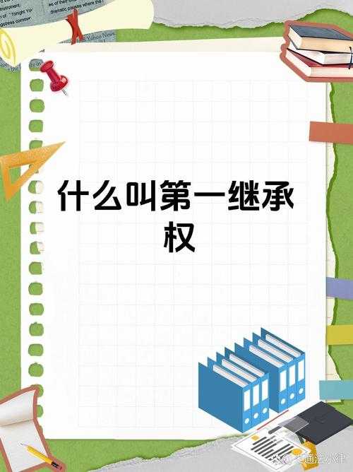 一、财富继承者的身份解构