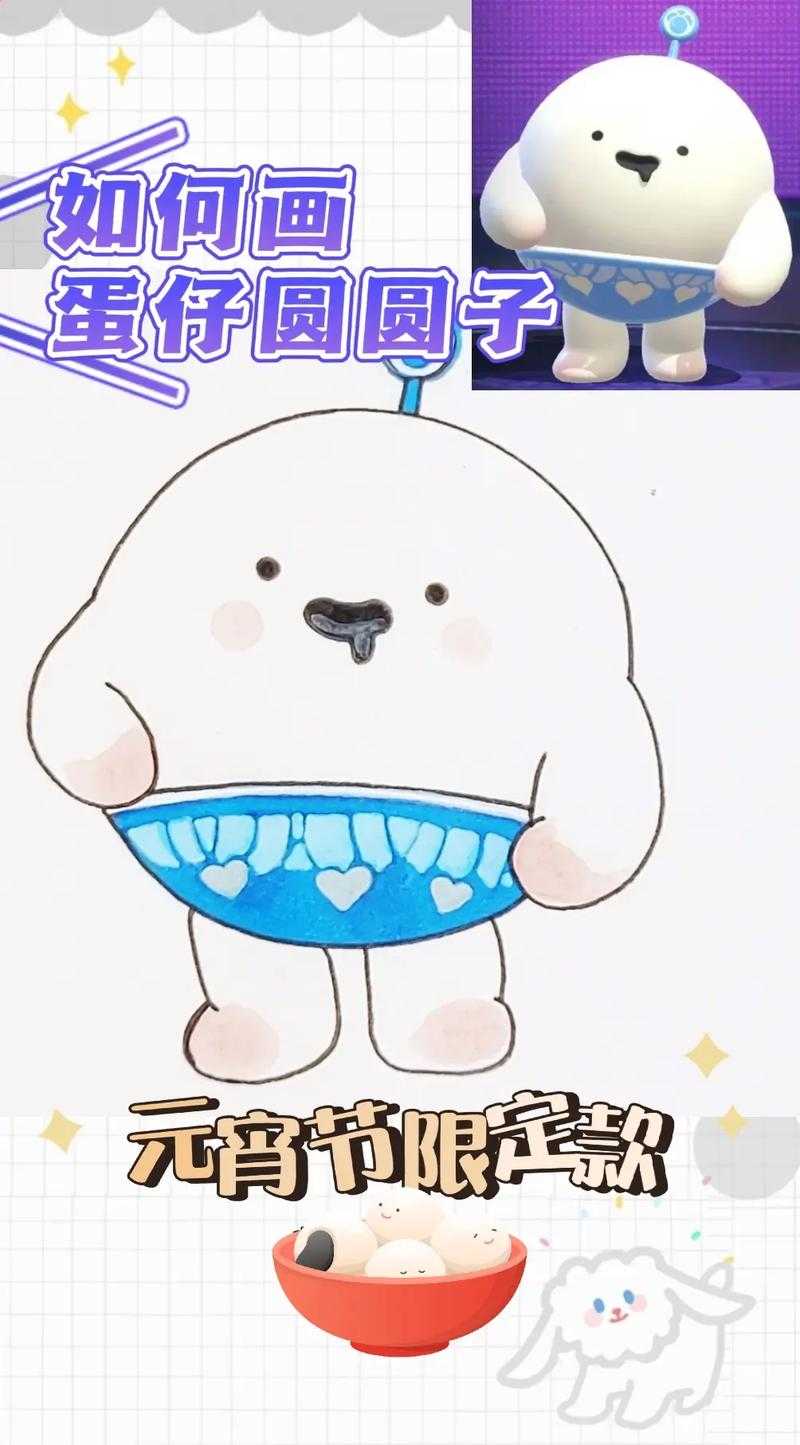 汤圆表情怎么画蛋仔派对的 表情,汤圆 汤圆