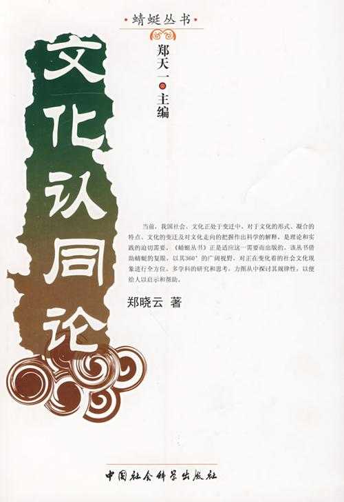 一、文化认同的具象化表达