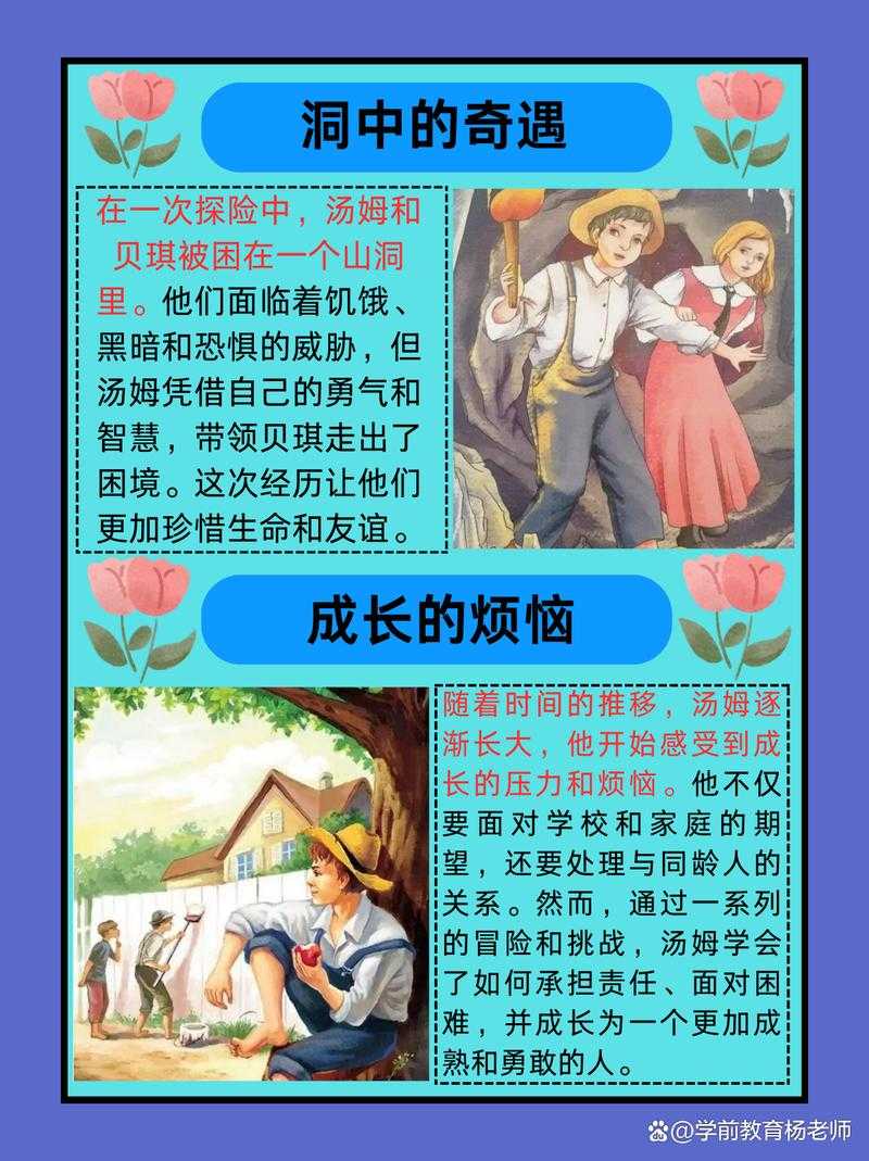 汤姆索亚历险记故事梗概与主要情节简介