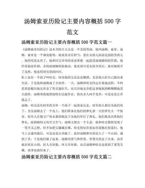 汤姆索亚历险记故事梗概:顽童冒险成长记