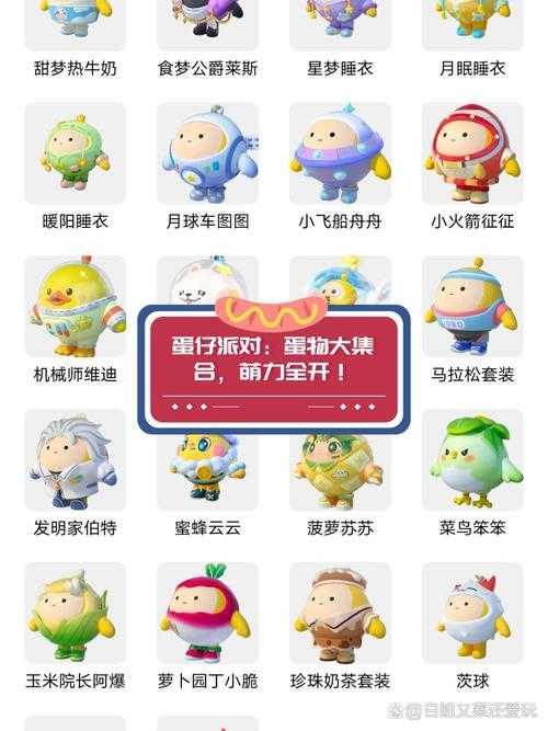 汤姆蛋仔派对开始,鸡蛋仔 工作人员,派对