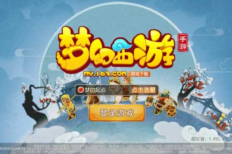 汽车屏幕玩梦幻西游手游
