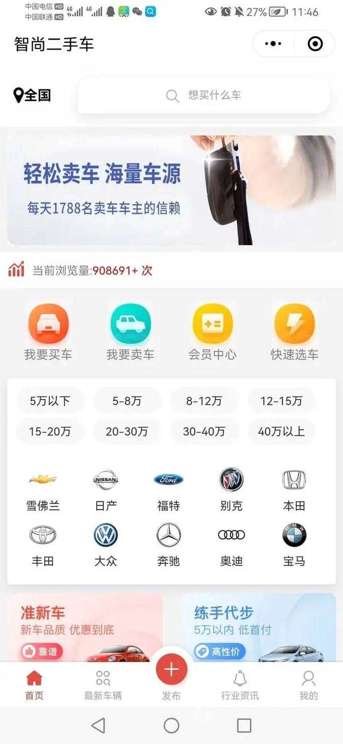 汽车手机互联软件在车辆二手交易中有何作用
