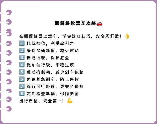 汽车颠簸与驾驶深度关系解析