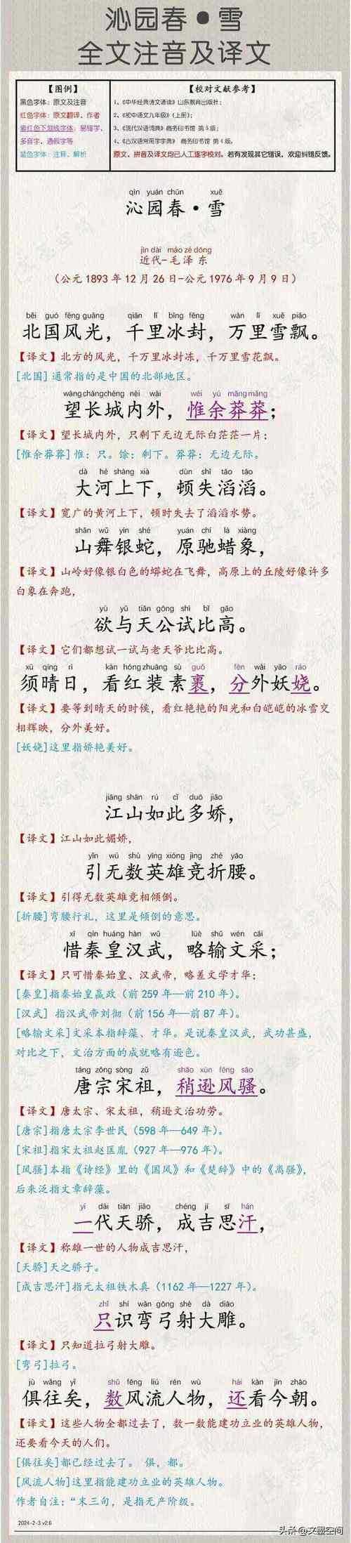 沁的拼音怎么读?沁字正确发音解析