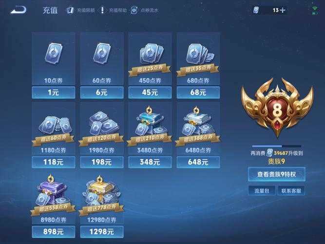 沃畅玩充值王者荣耀