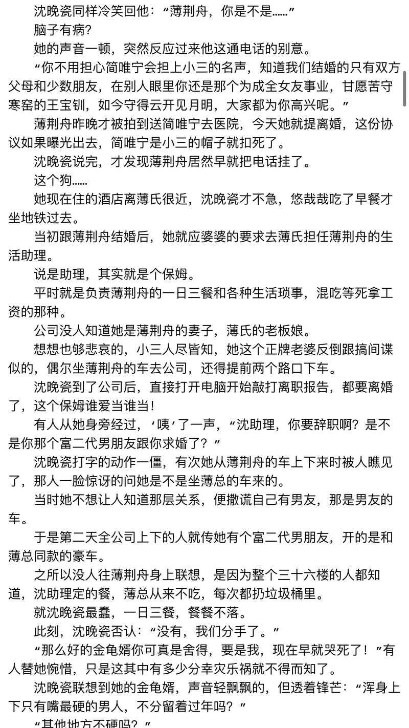 沈晚瓷薄荆舟大结局全文免费阅读