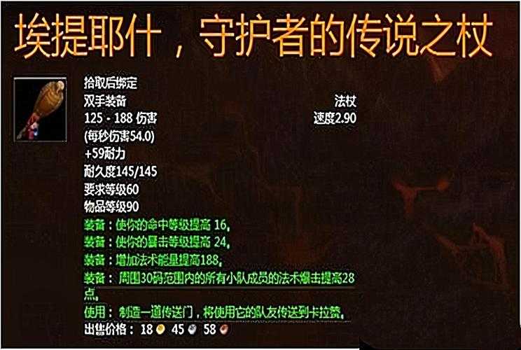 沈炯来橙杖任务流程攻略 魔兽世界全步骤详解