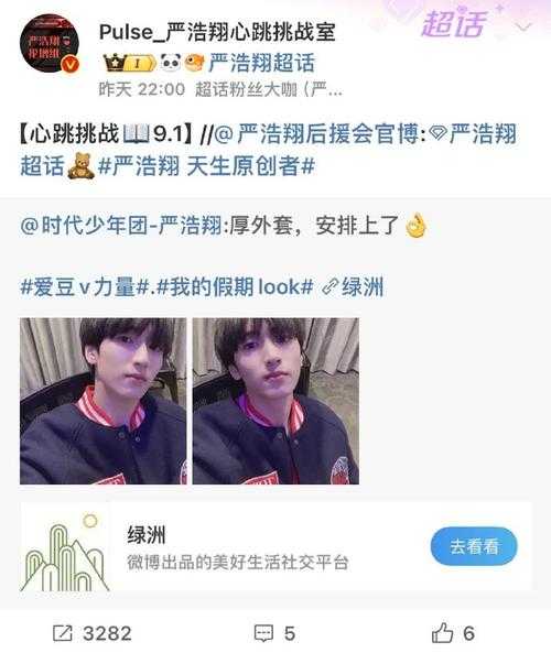 沈腾严浩翔王者荣耀是哪一期