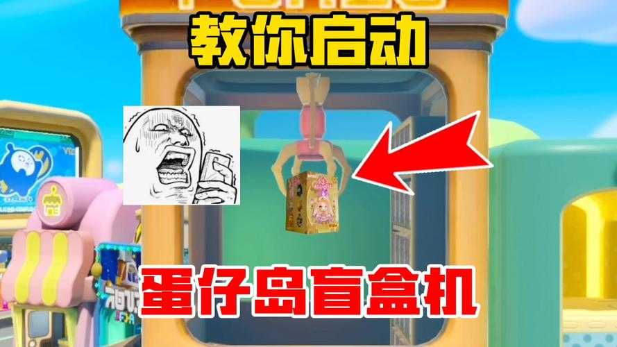 沈阳大悦城蛋仔派对盲盒机,隐藏 大悦城 机器