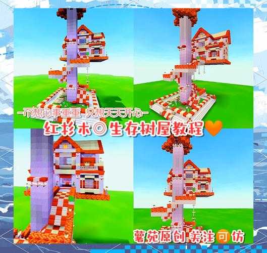 沉浸式建树屋迷你世界视频