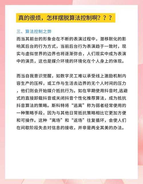 信息操控的算法陷阱