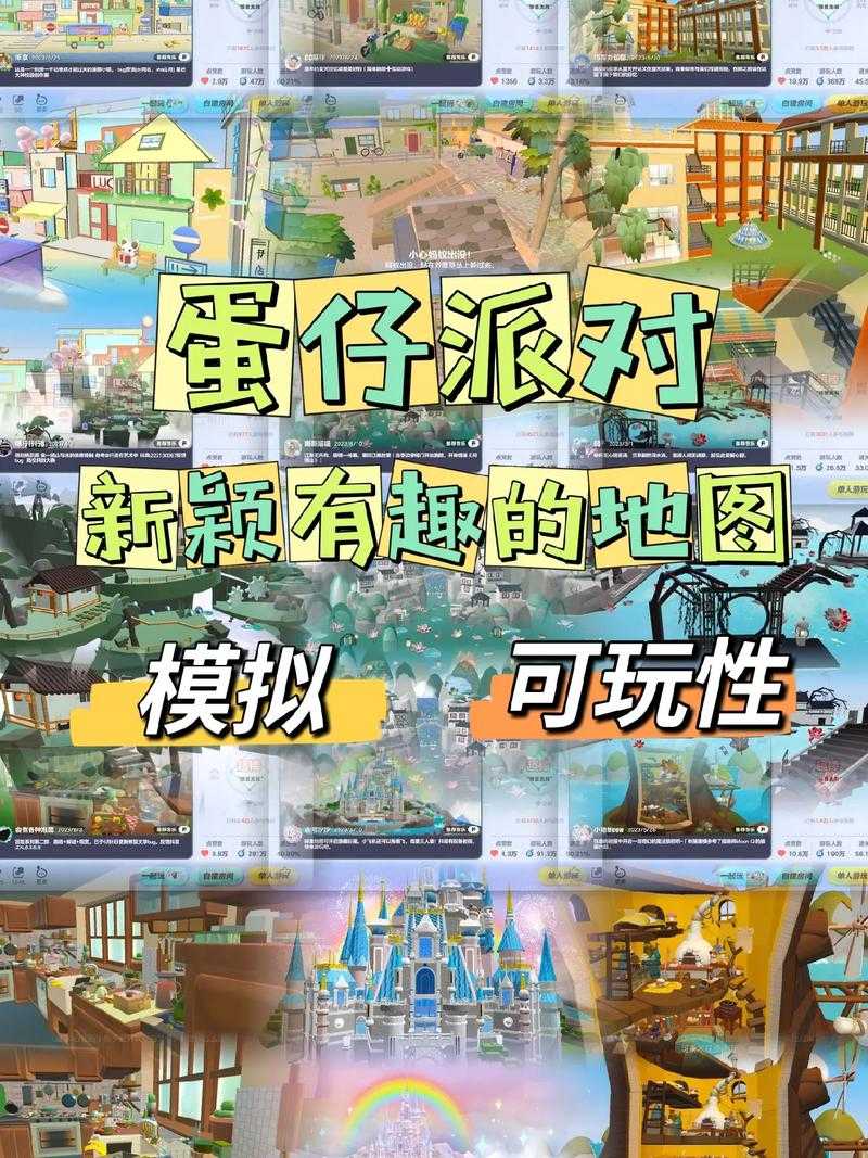 沉浸式玩儿蛋仔派对地图,沉浸式 隐藏 地图