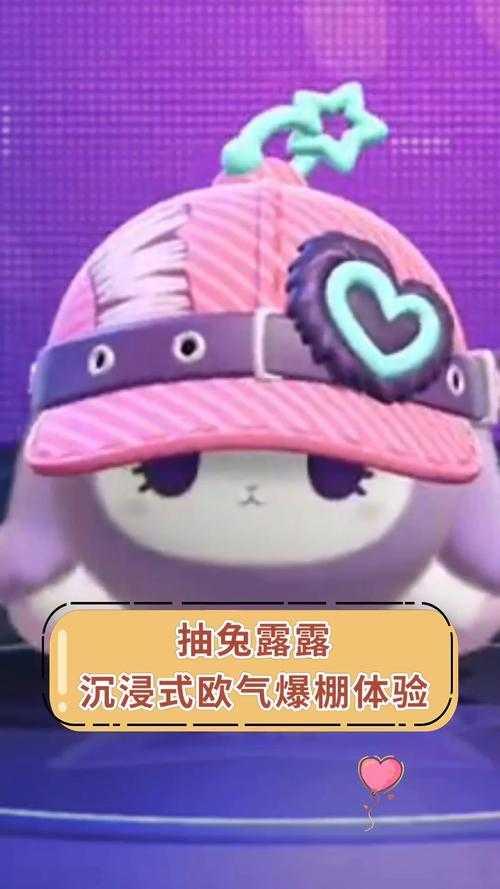 沉浸式玩具兔子蛋仔派对