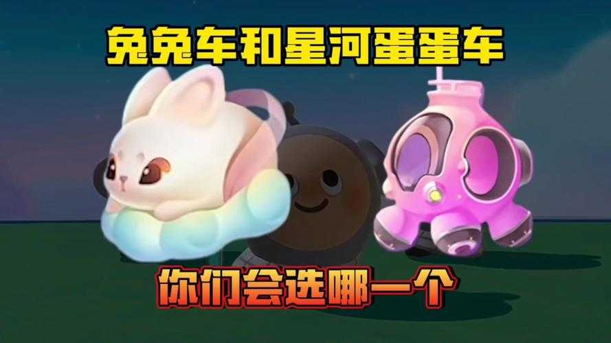 沉浸式玩具兔子蛋仔派对,玩具 蛋壳,沉浸式