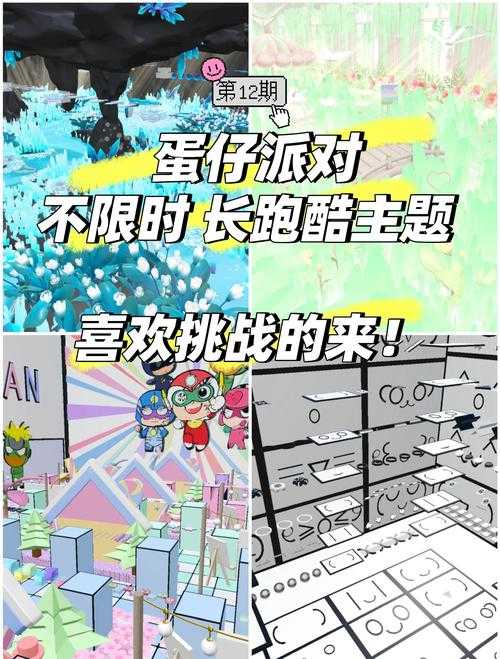 沉浸式玩蛋仔派对跑酷多人版 沉浸式 突然,道具