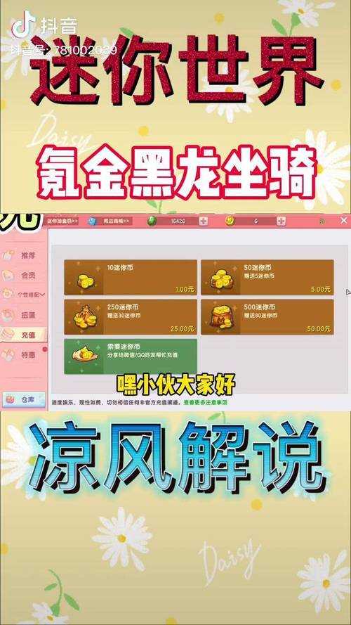沉浸式迷你世界氪金教程 沉浸式 皮肤 充值