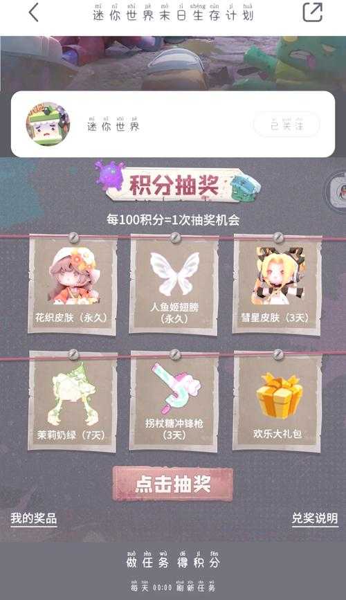 沉浸式迷你世界氪金教程