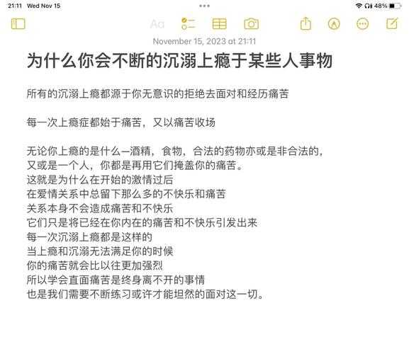 沉溺的危害与解脱:如何摆脱不良习惯