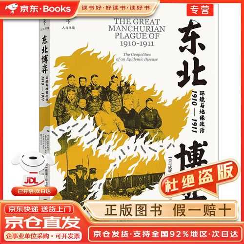 地缘政治博弈