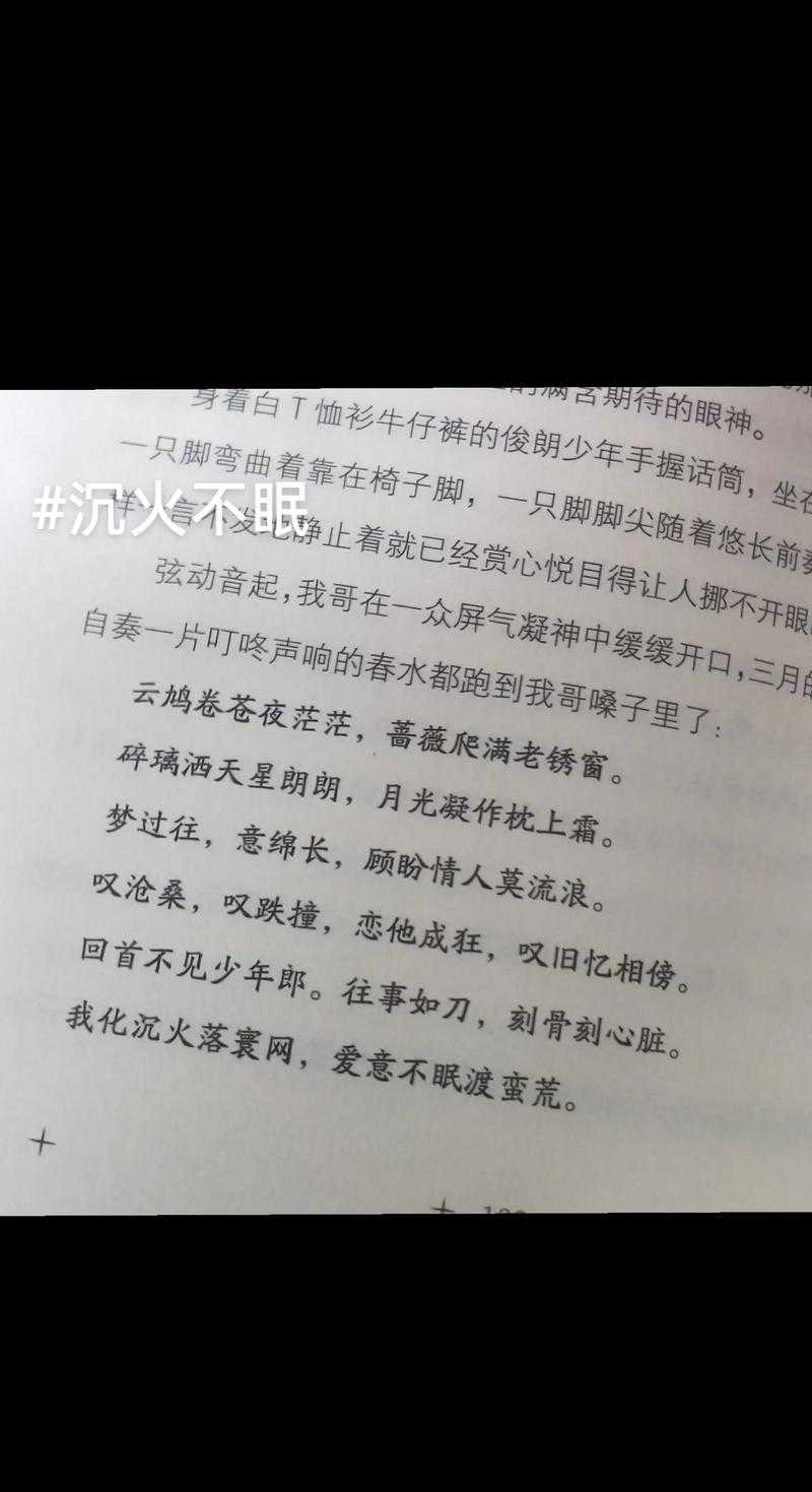 沉火不眠:诗无茶笔下的暗夜独白
