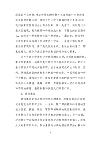 政治象征意义