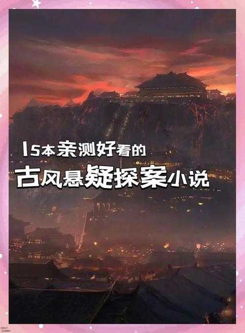 沉舟楚寒衣青:古风悬疑探案传奇