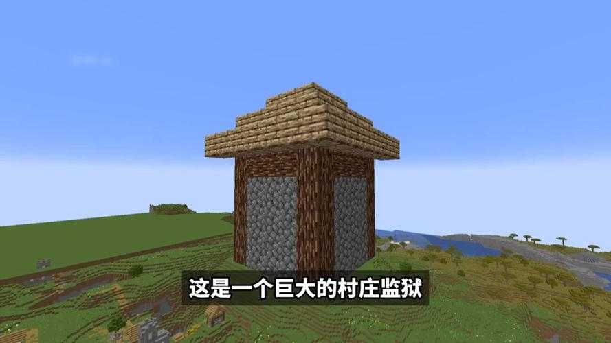 沉默我的世界等级监狱，那个 钢筋混凝土，等级