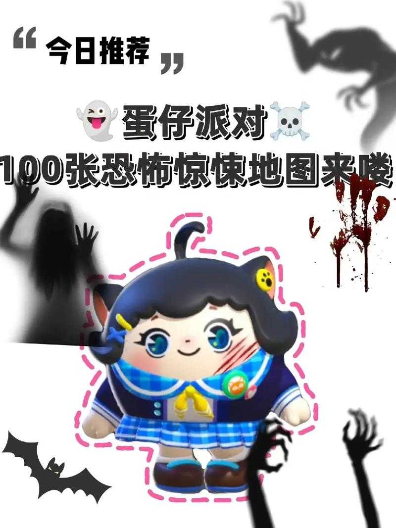 沐沐玩蛋仔派对最恐怖的地图