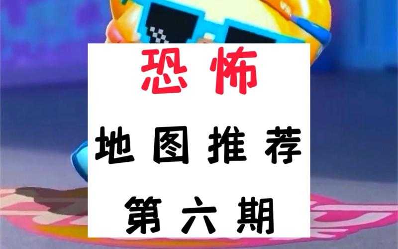 沐沐玩蛋仔派对最恐怖的地图,派对,突然,沐沐