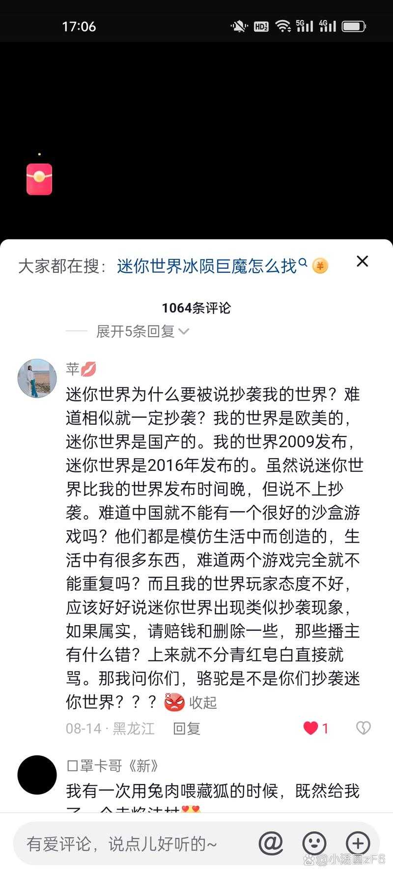 沐熙要拍迷你世界了吗