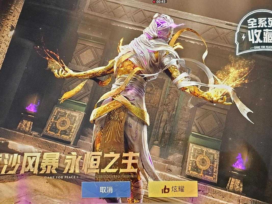 沙丘之主兑换码和平精英