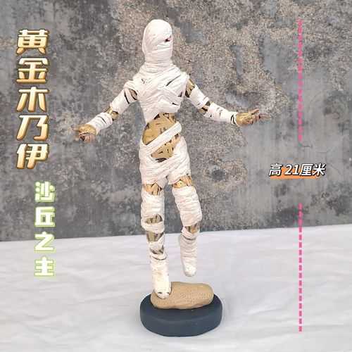 沙丘木乃伊玩具和平精英