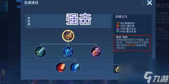 沙克王者荣耀最强出装 荣耀,英雄,沙克