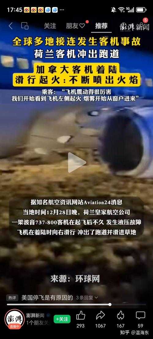1.空袭事件概述