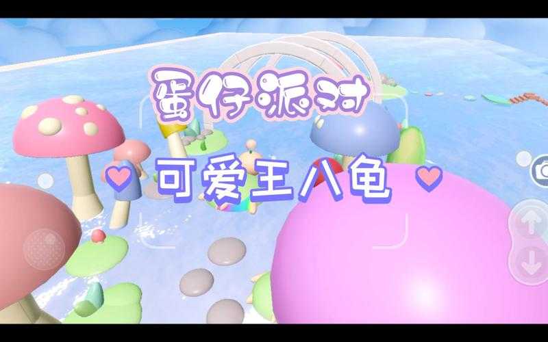 沙滩龟蛋仔派对不骗人