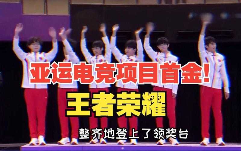 沙特电竞亚运会王者荣耀,选手,亚运会,沙特