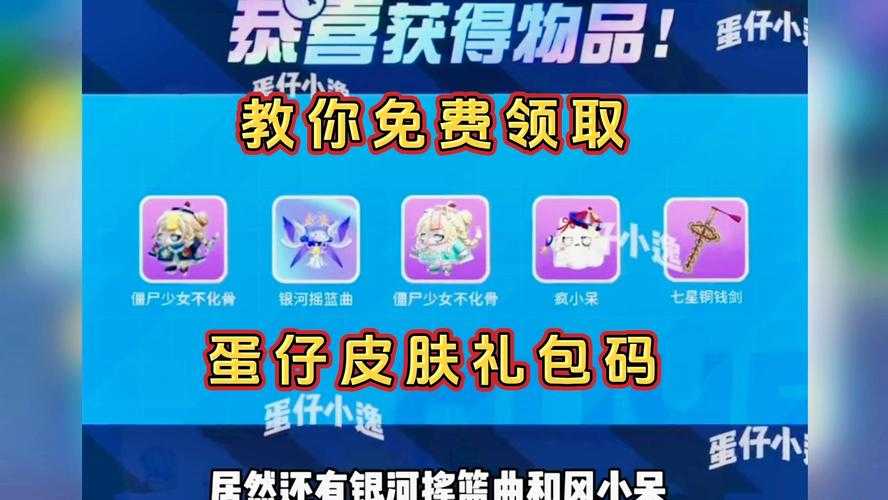 没有过期的蛋仔派对皮肤礼包