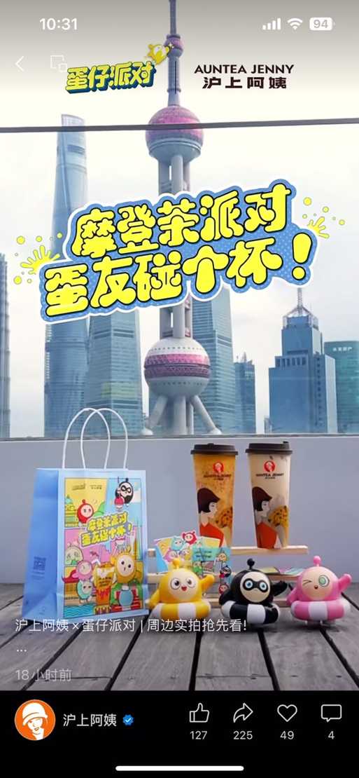 沪上阿姨蛋仔派对联名青县 青县 联名 青县