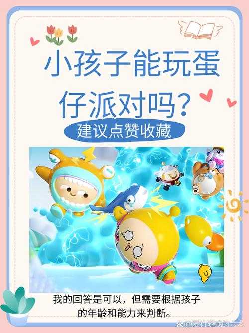 沪赞蛋仔派对