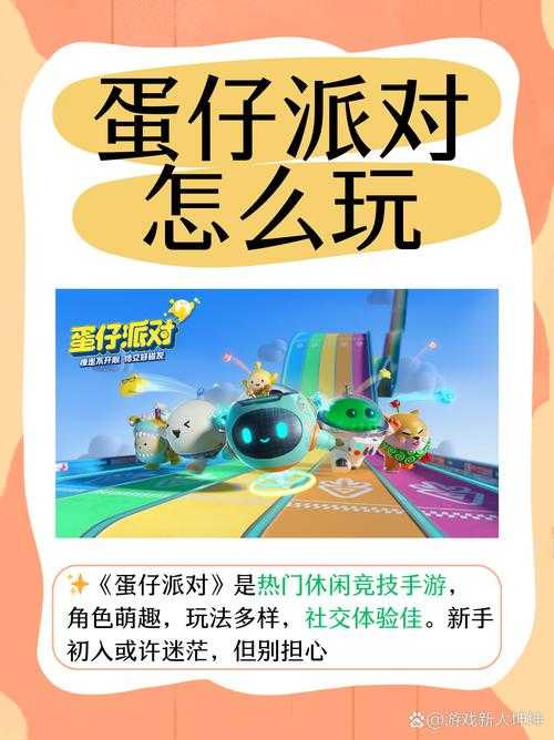 沪赞蛋仔派对,魔方 游戏,派对