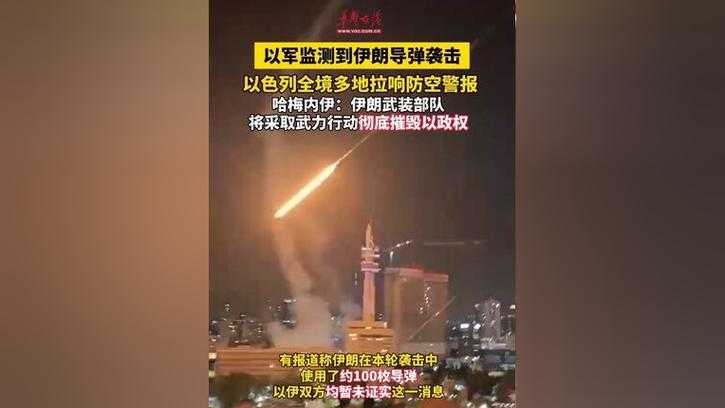 以色列防空警报下的狂欢,在伊朗导弹阴影中跳起生命之舞