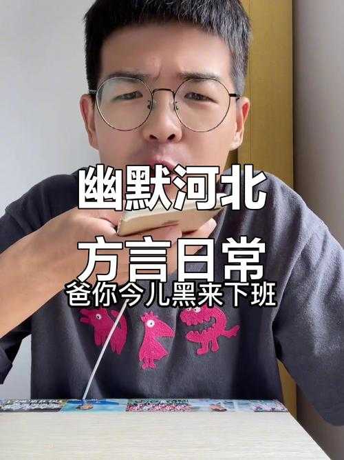 河北方言对白实录:地道粗口精彩集锦